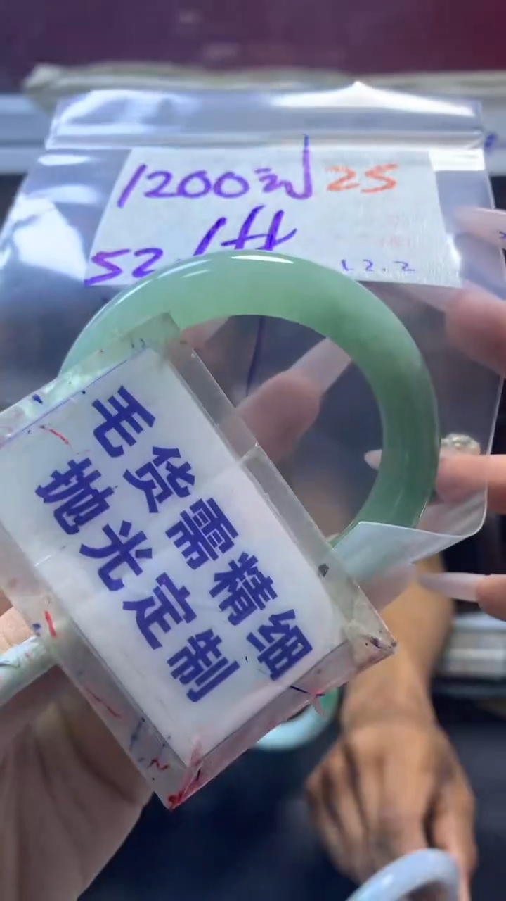 【闪购商品】定制翡翠未镶嵌毛货需精细抛光25+手镯52+1200元