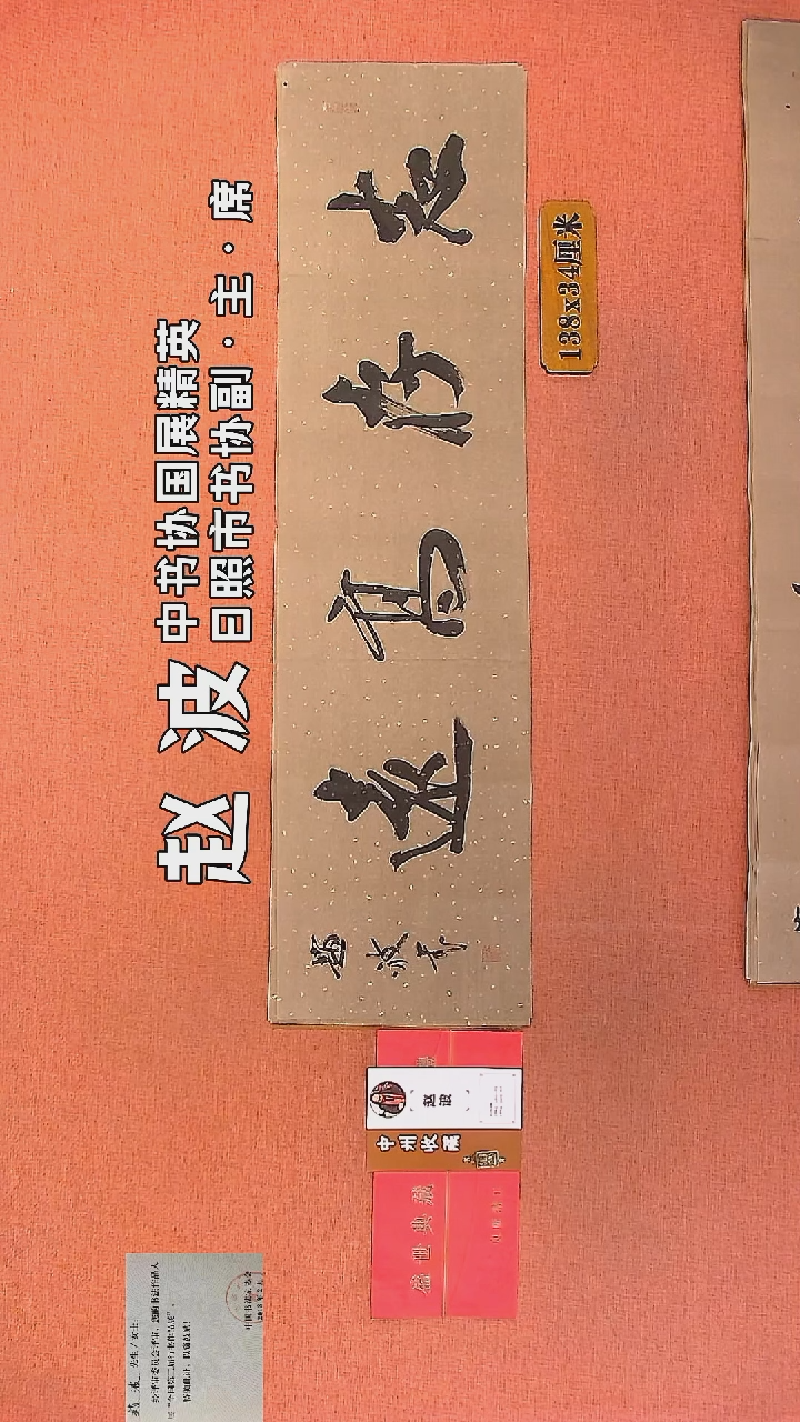 【闪购商品】书法74         赵波书法作品