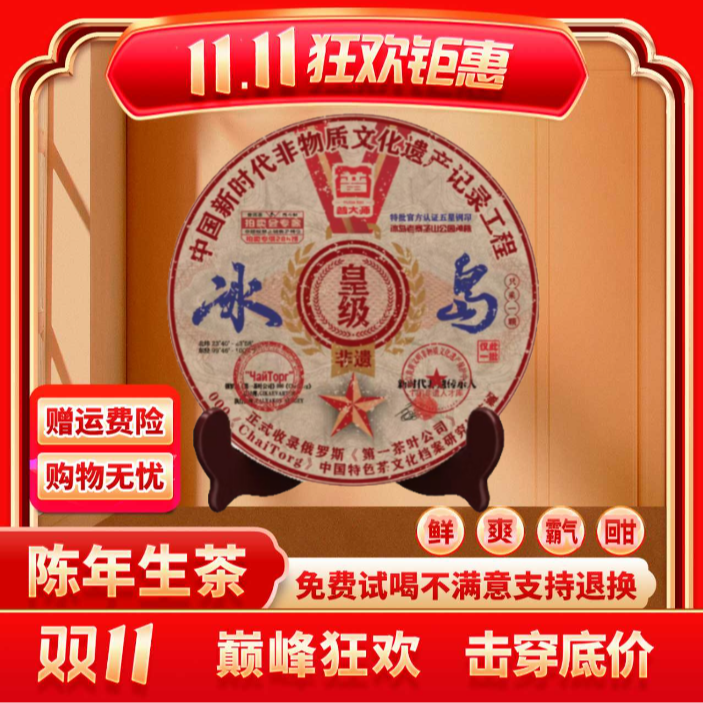 【小老板专属】正宗云南普大师非遗皇级冰岛普洱茶生茶茶叶