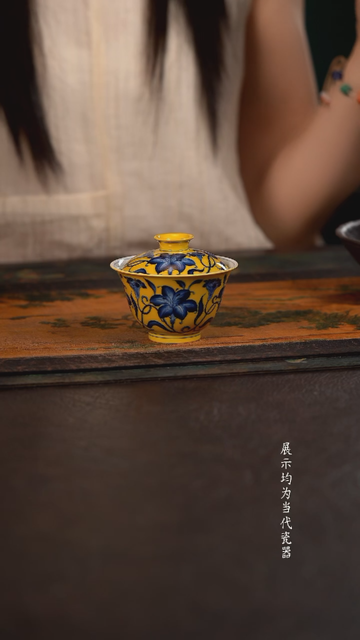 洪印慕明黄釉百合花小盖碗