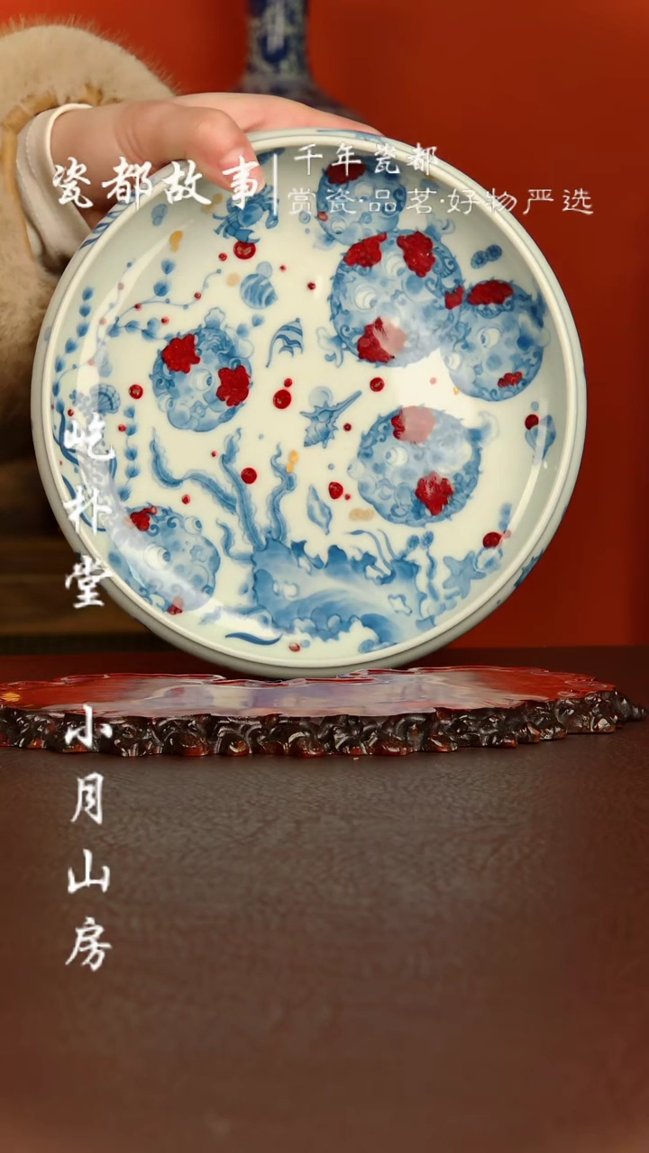 【闪购商品】屹朴堂 青花釉里红 河豚壶承