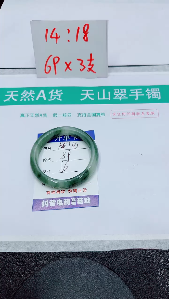 石英质玉手镯未镶嵌116