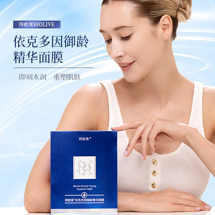 拜欧莱依克多因面膜抗皱紧致舒缓补水保湿