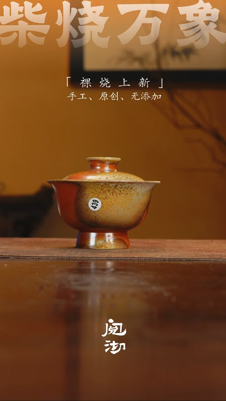 439盖碗          