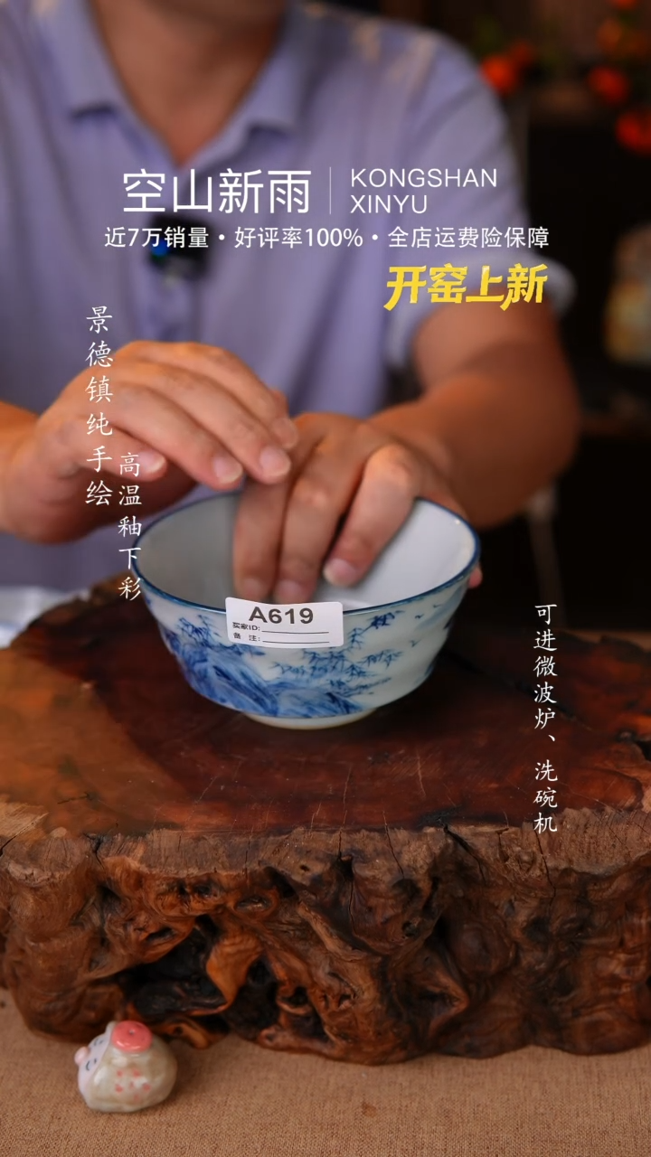 瓷片空山新雨高温陶瓷619