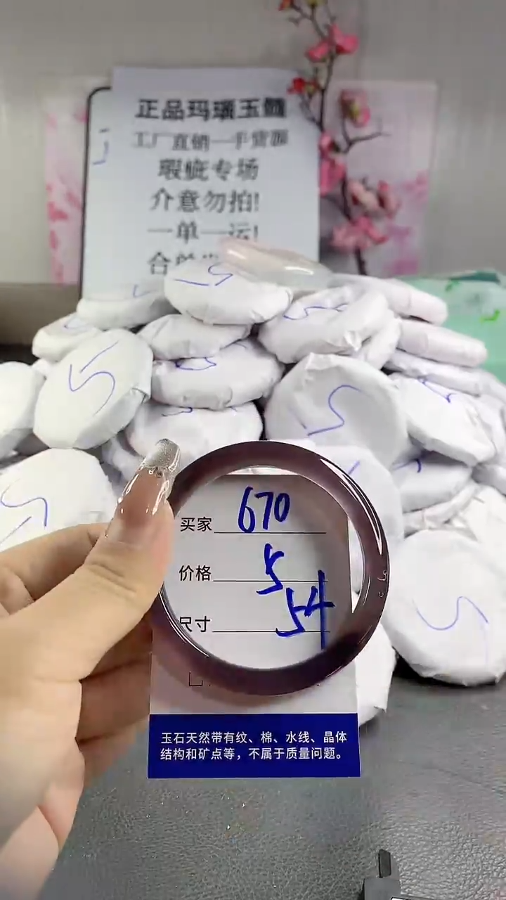 玛瑙/玉髓手镯未镶嵌670