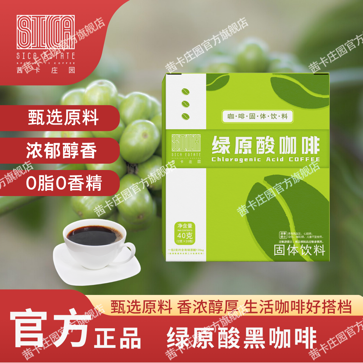 【元旦专享】茜卡庄园绿原酸咖啡绿咖啡健康甄选品质速溶黑咖啡工作