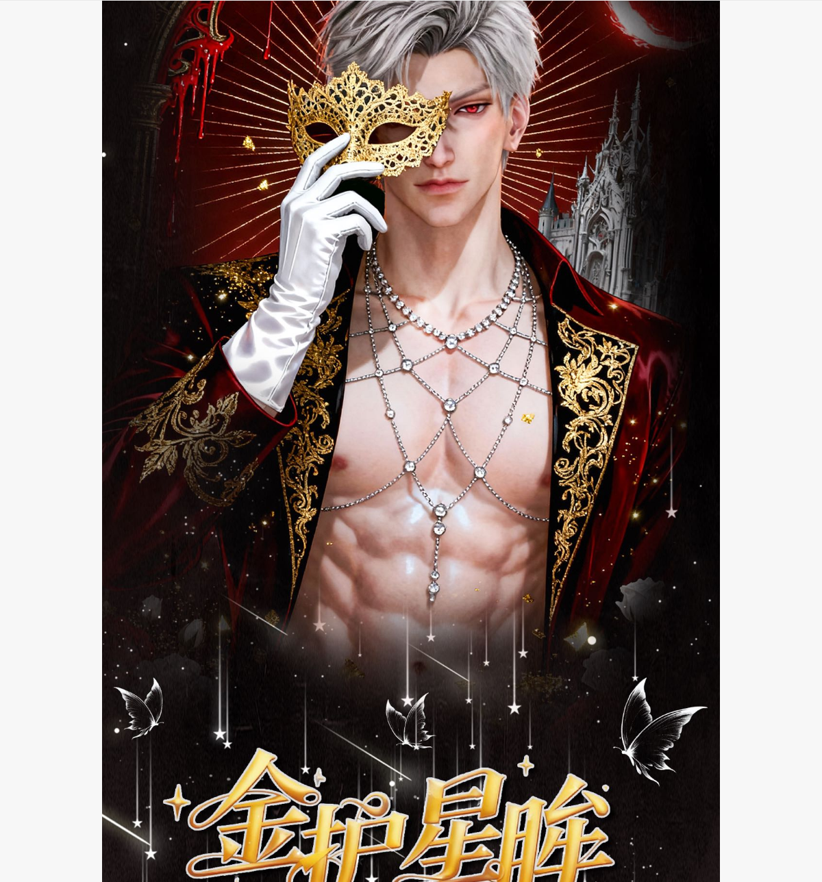 【丫丫文创*金护星眸】亚克力包边卡牌