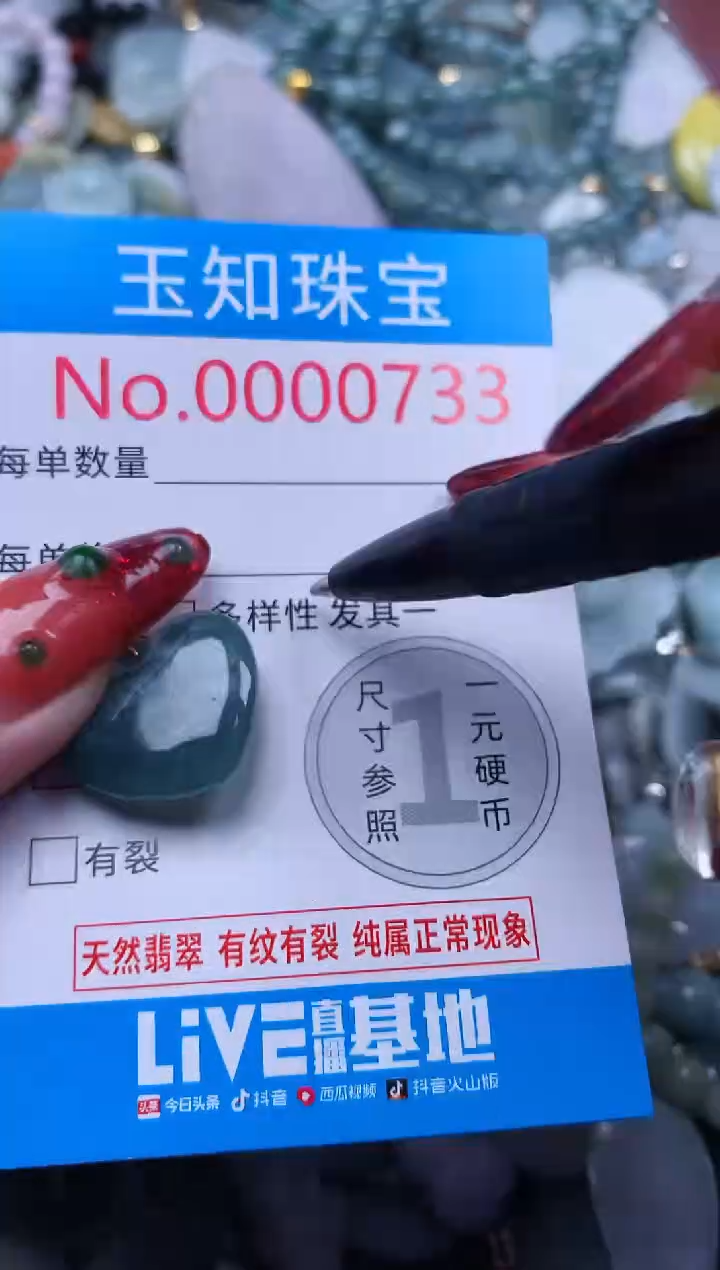 【闪购商品】翡翠吊坠(不含链)未镶嵌733