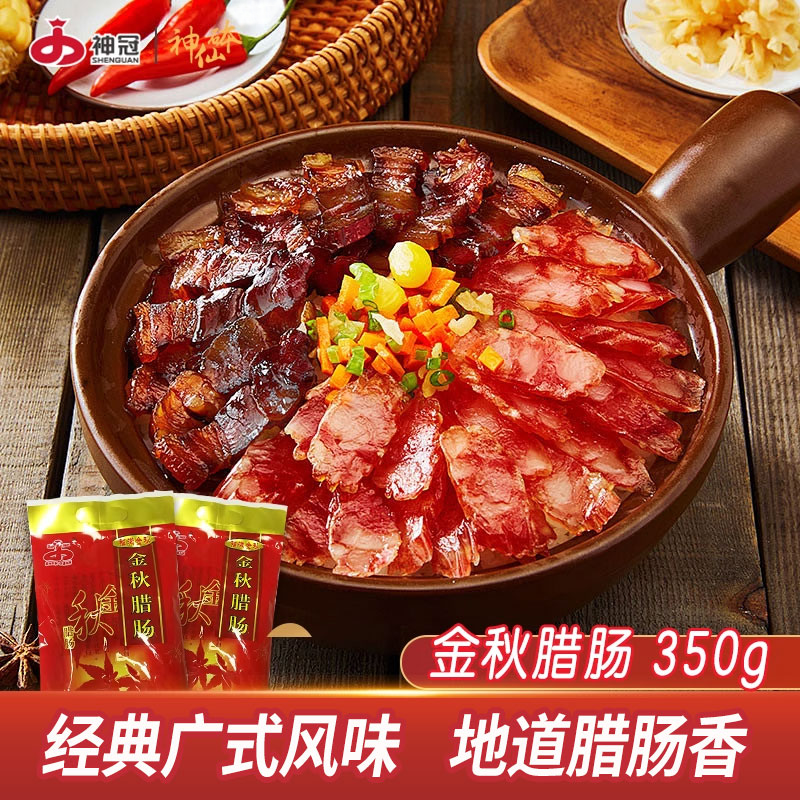 神冠神冠广式腊肠香肠肉肠梧州广味四肥六瘦金秋腊肠350g