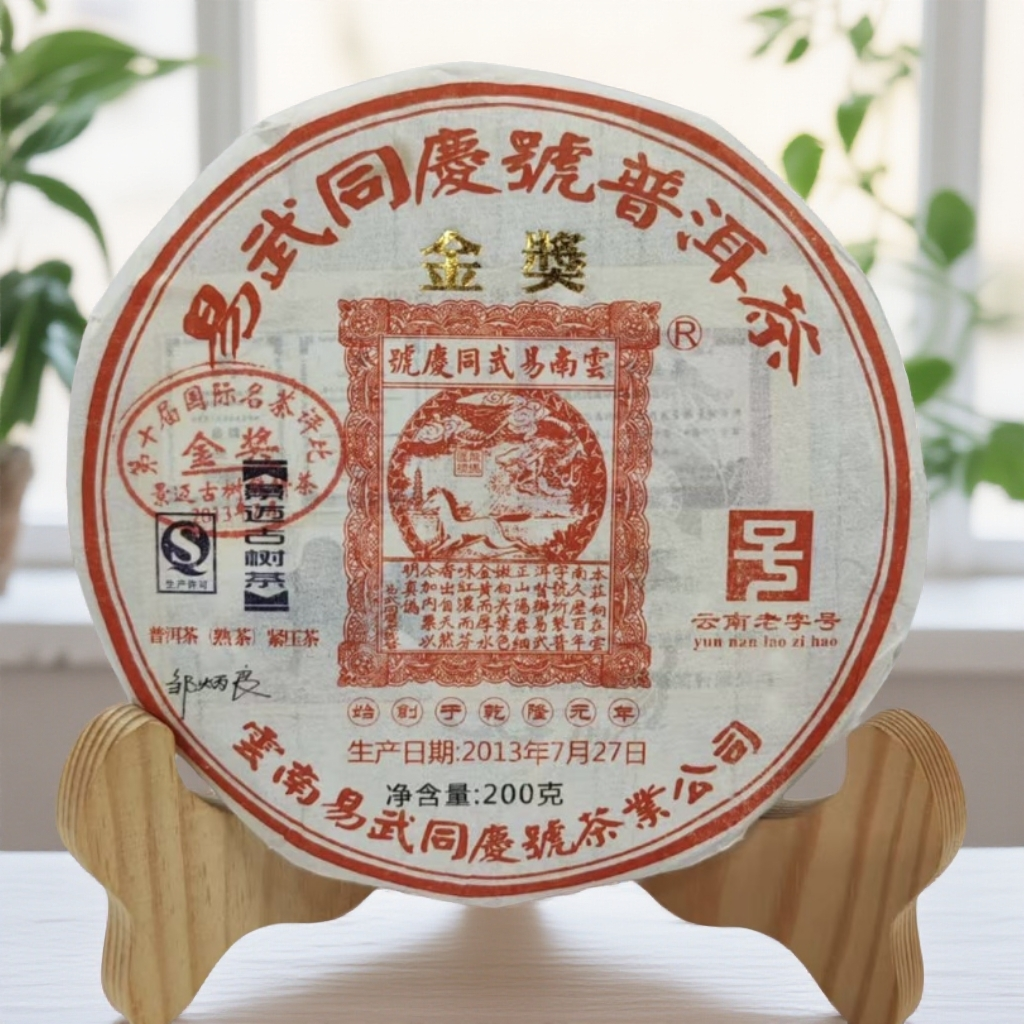 2013年同庆号金奖景迈古树熟（熟茶200g）普洱茶