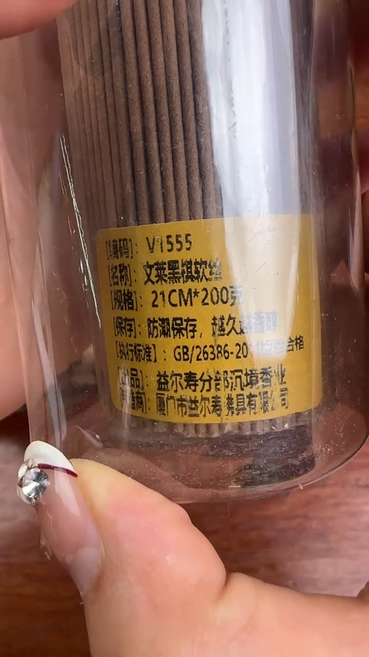 线香38号 文莱黑棋软丝200克