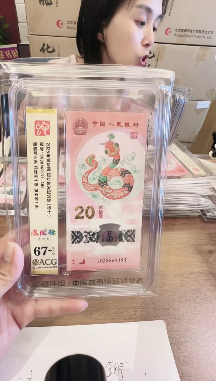 塑料2025蛇钞爱藏标十啊啊啊啊