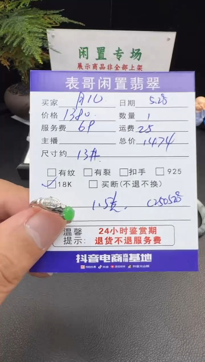 翡翠戒指18K金镶嵌翡翠戒指