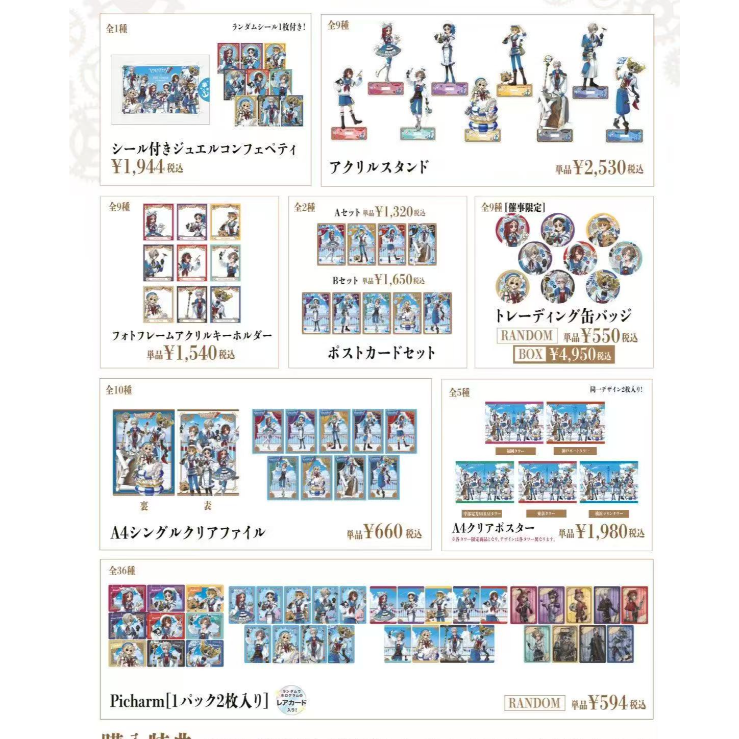 日谷第五人格 塔店联名 吧唧 卡牌 盲盒代拆