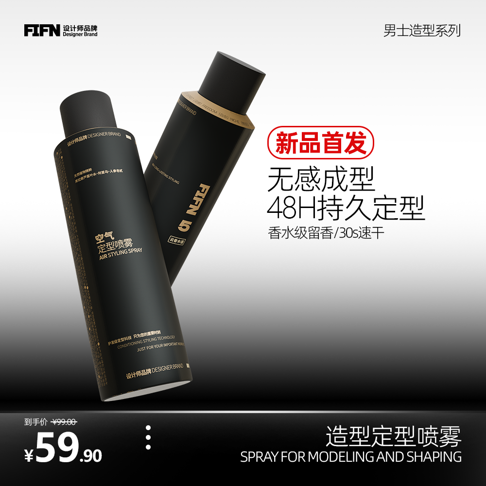 FIFN【新品上市】强力定型喷雾男士持久定型护发便携发胶香水级发胶