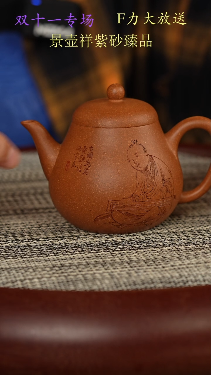 茶壶紫砂沉香泥  梨形