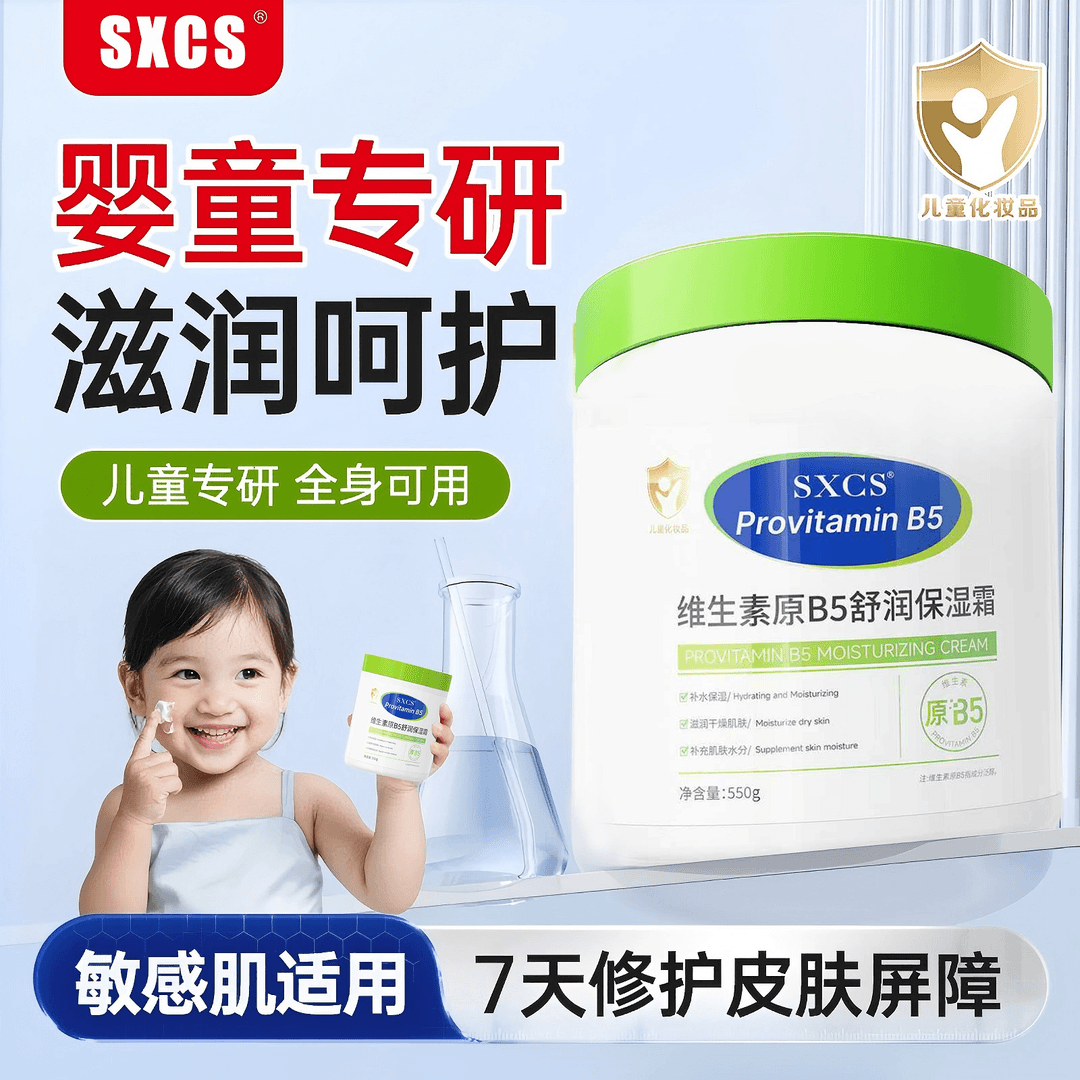 维生素B5儿小童面霜婴儿春夏滋润保湿护肤大白罐润护霜