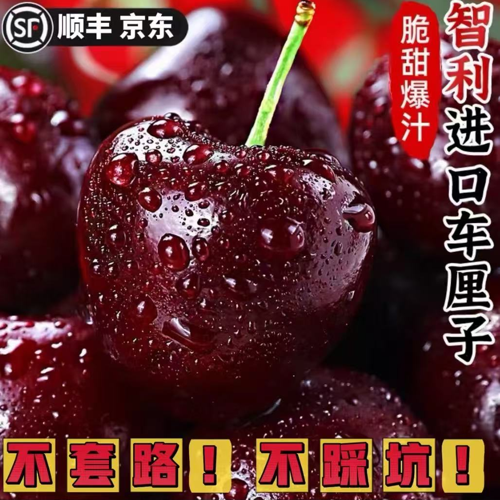2J海运JJ至JJJJD智力进口车厘子净重800G至2500g2J3J4J内附果径卡京东发货桑提娜樱桃智利共和国