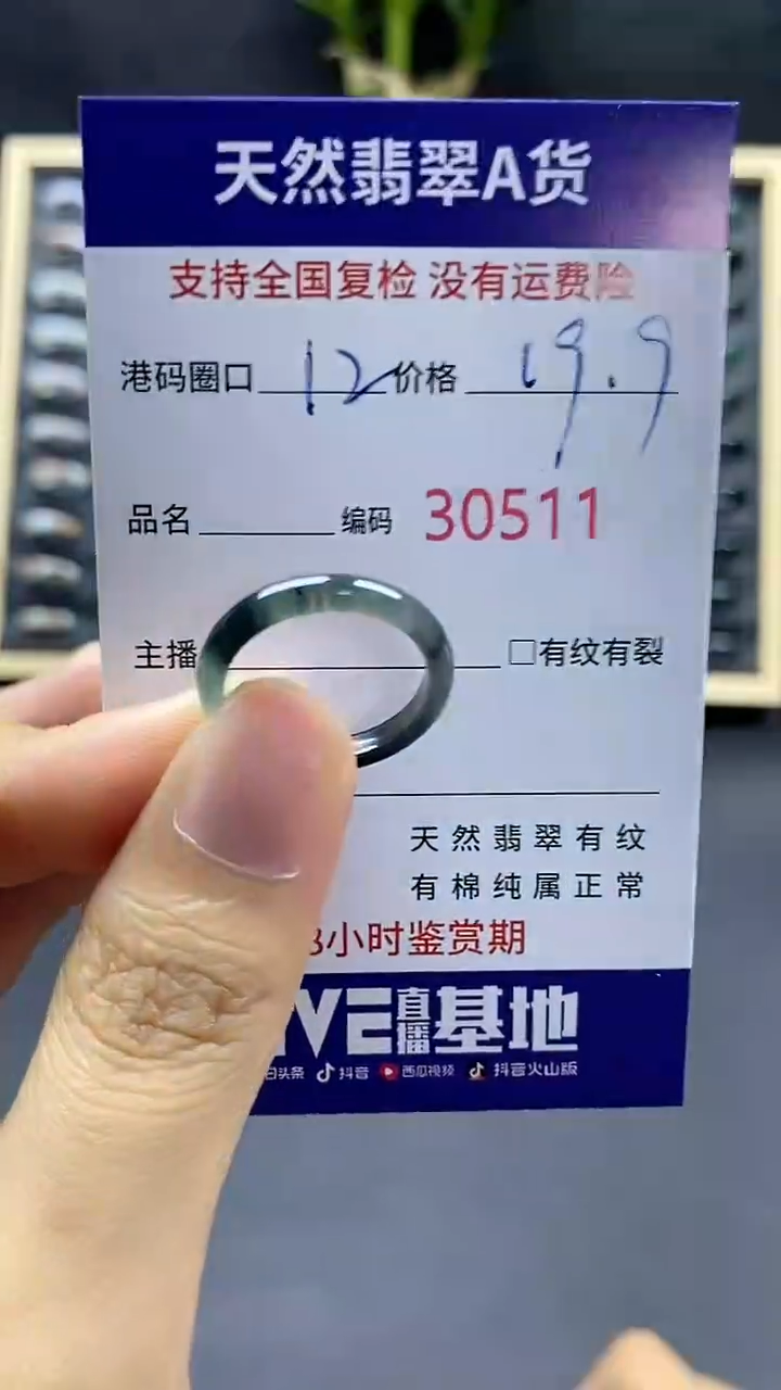 翡翠戒指未镶嵌天然A货翡翠0511