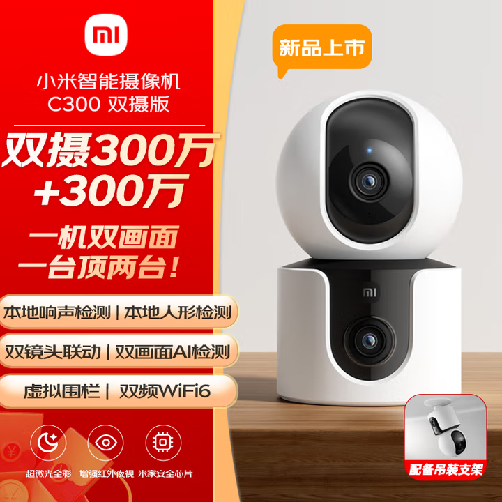 95新 Xiaomi/小米 小米智能摄像机C300双摄版 监控
