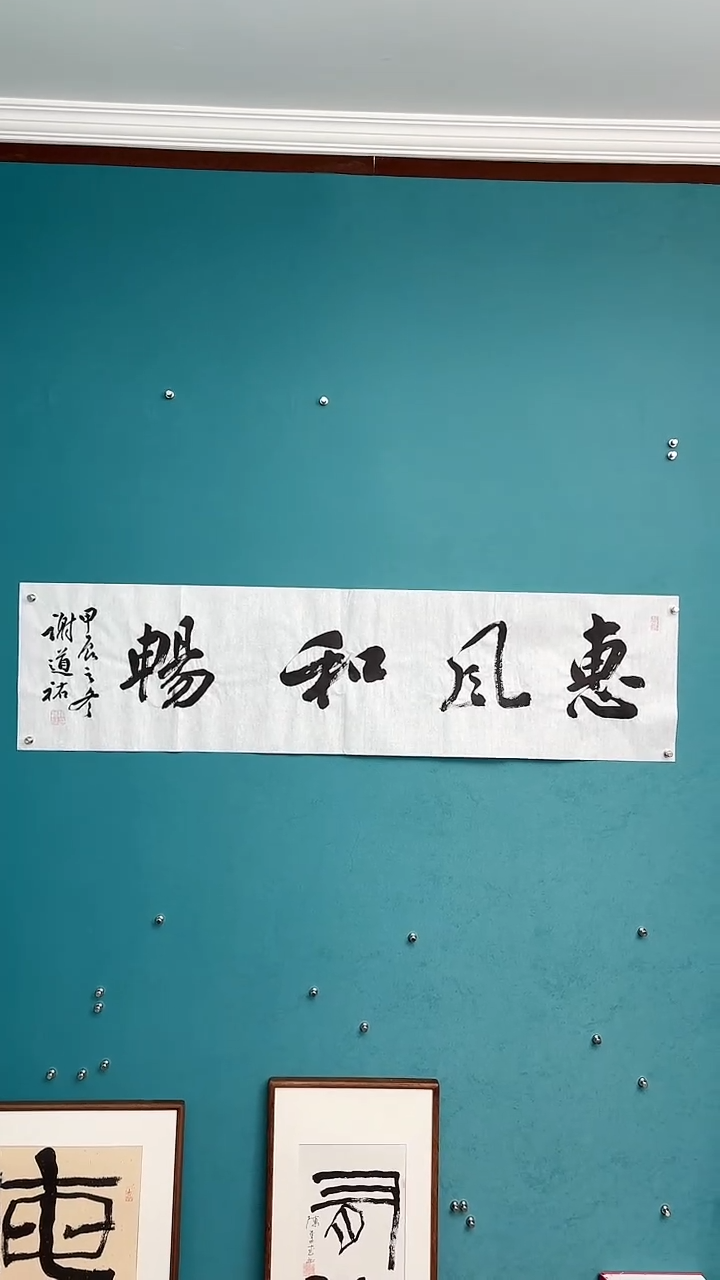 【闪购商品】谢老师传统艺术年画惠风和畅