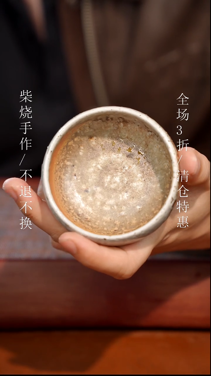 陶瓷奢瓷/瑞寅柴烧茶器（杯子）372