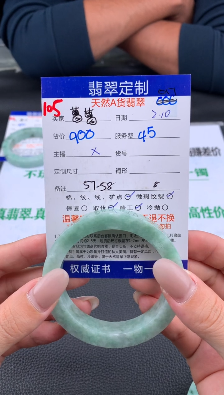 【闪购商品】定制翡翠未镶嵌105#手镯定制链接