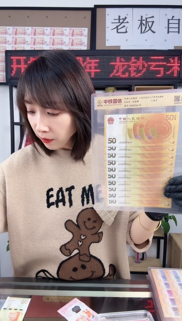 纸黄金钞    标十   十连号  啊啊啊