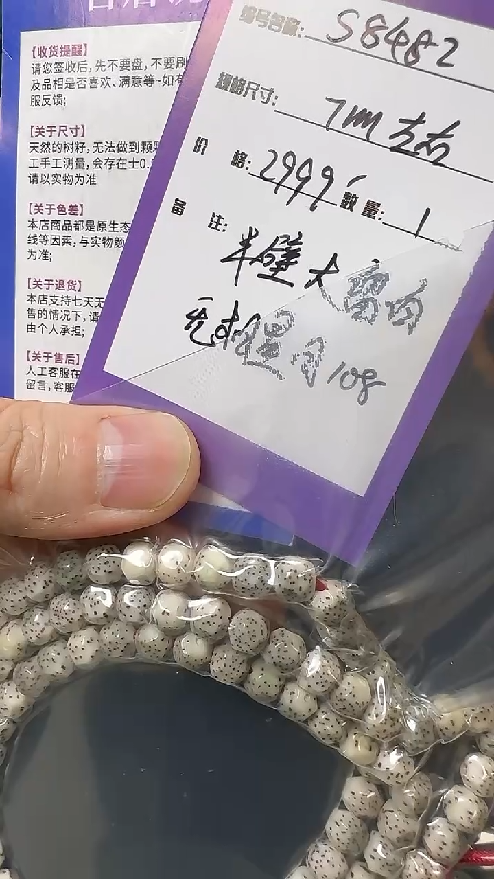 【闪购商品】星月菩提手串S8482  白冰手工钻面无相星月108