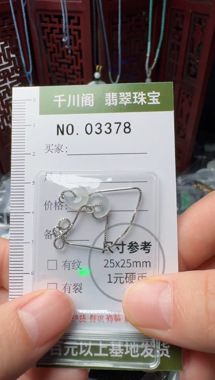 翡翠未镶嵌颈饰平安扣3378