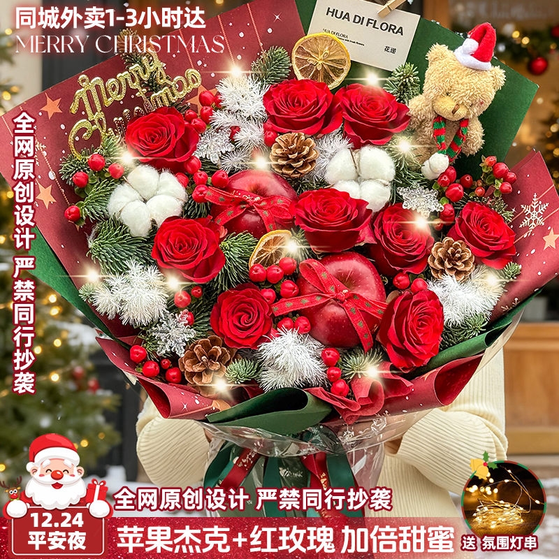 12.25圣诞节【浪漫天花板】玫瑰鲜花平安果鲜花束送朋友恋人平安夜圣诞节花束礼物同城鲜花小时达