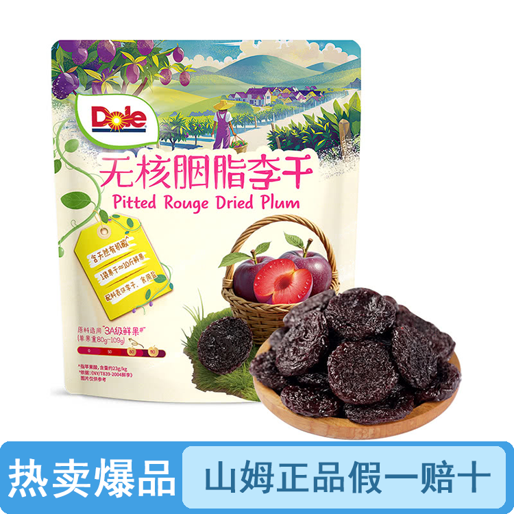 【原装整袋】山姆无核胭脂李干520g（品质保证假一罚十）【顺丰包邮】