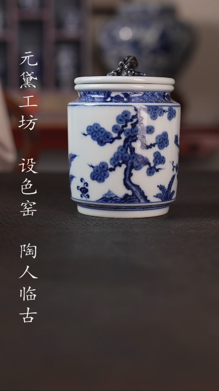 【闪购商品】待月观山 松竹梅盖罐