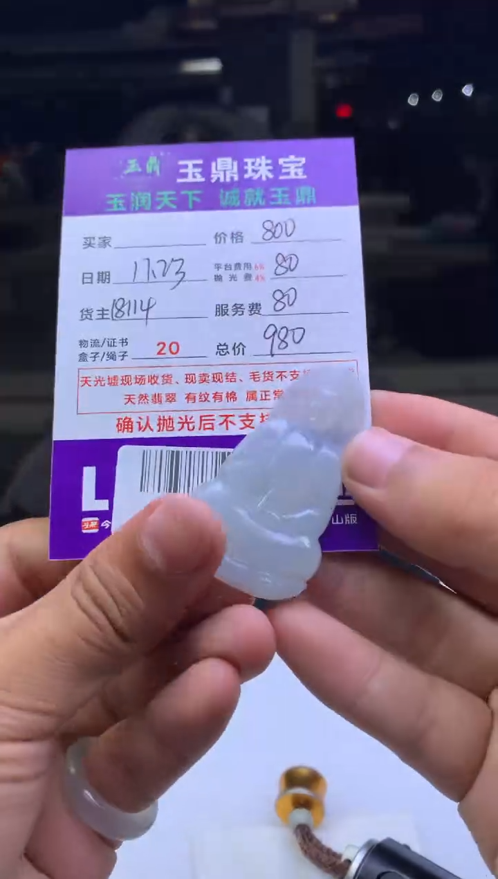 未镶嵌定制翡翠用****3  F0505684