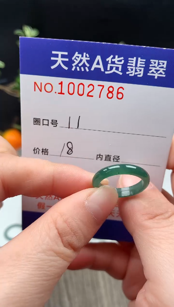 未镶嵌戒指翡翠11#