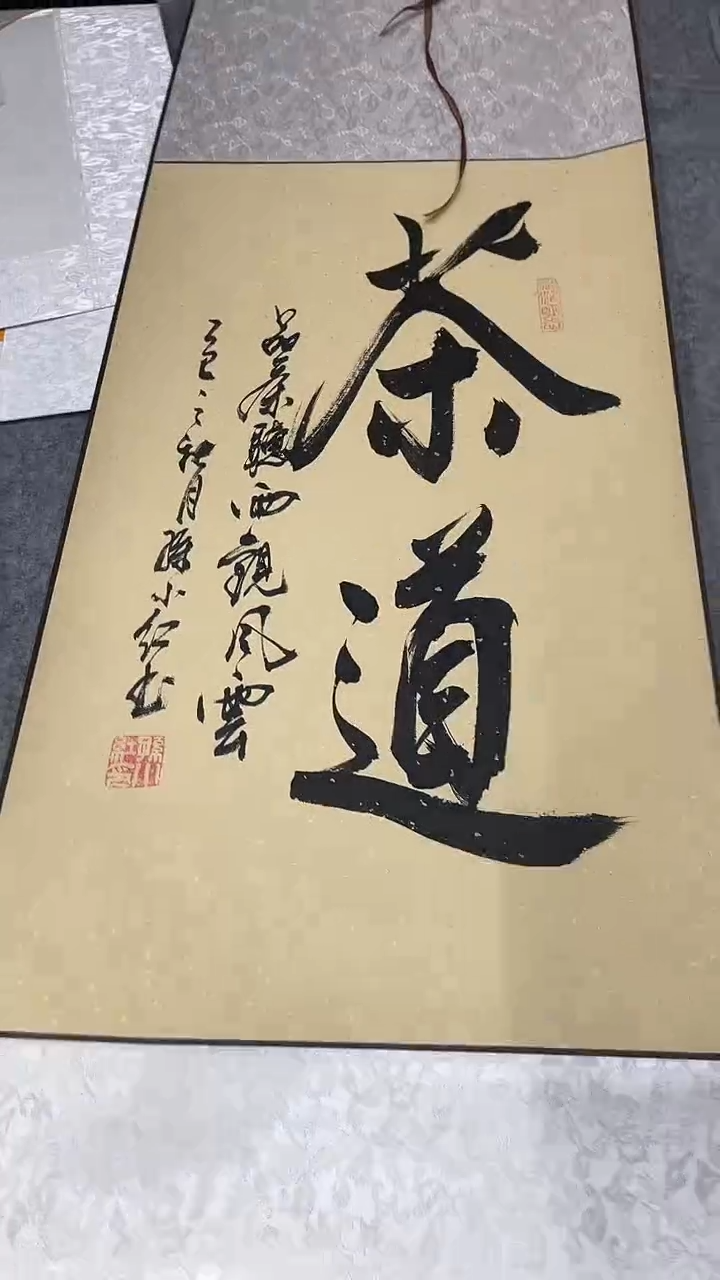 书法孙小红 茶道