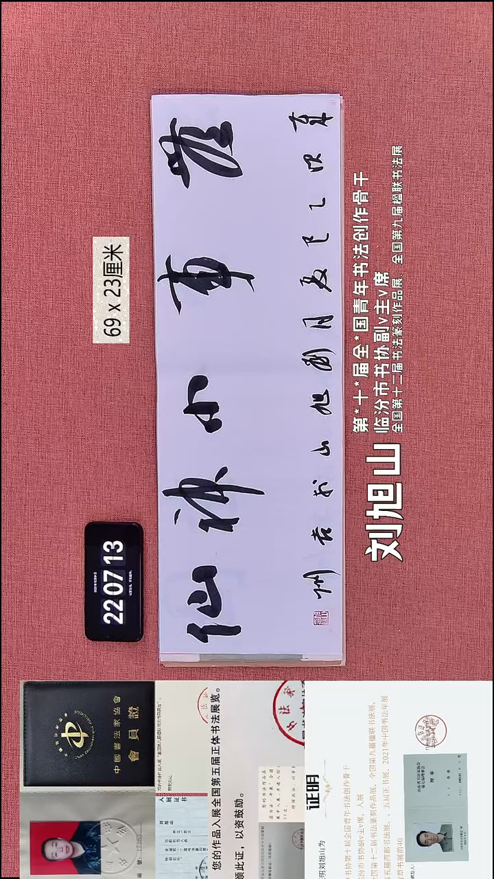 书法340    刘老师书法作品