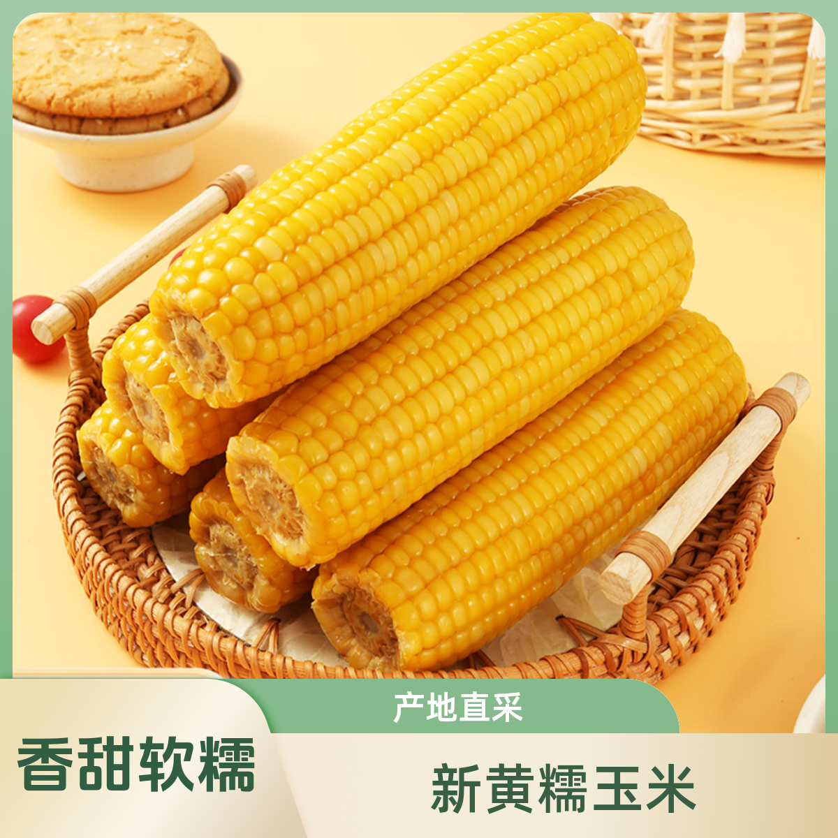 2025年东北黄糯玉米香甜软糯粗粮玉米棒整箱10支