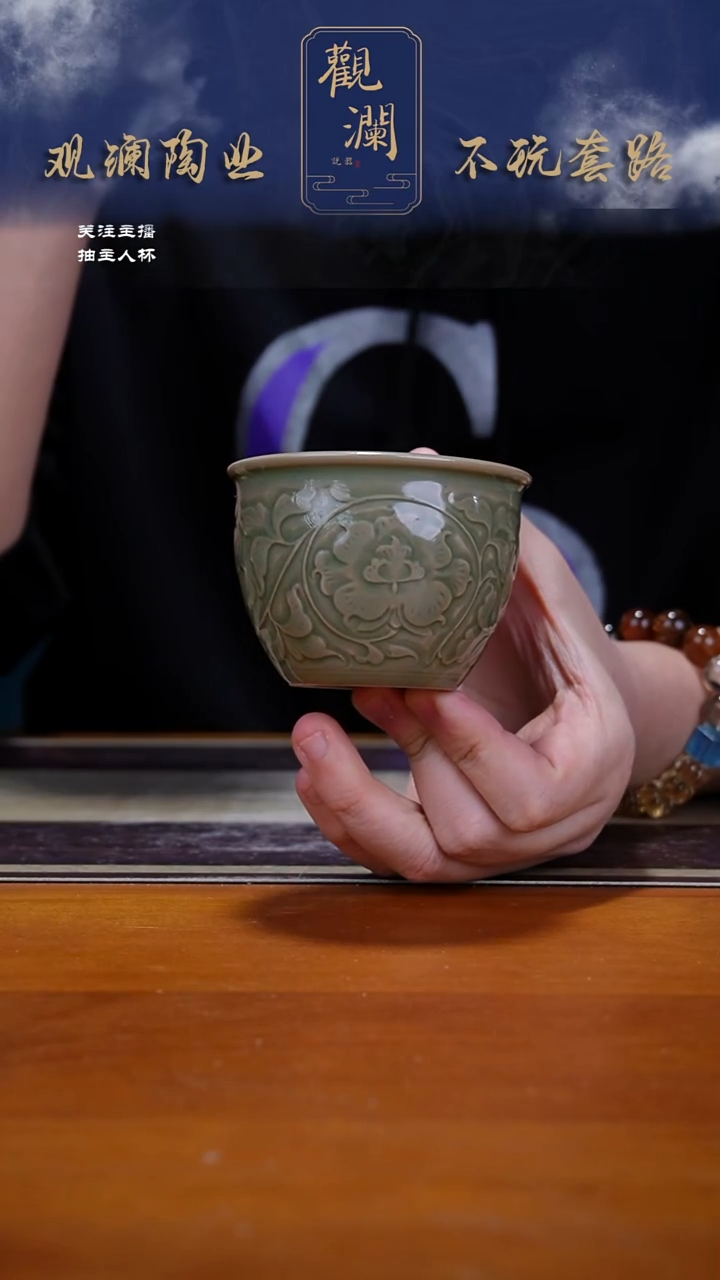 微瑕】耀州窑牡丹纹主人杯一个