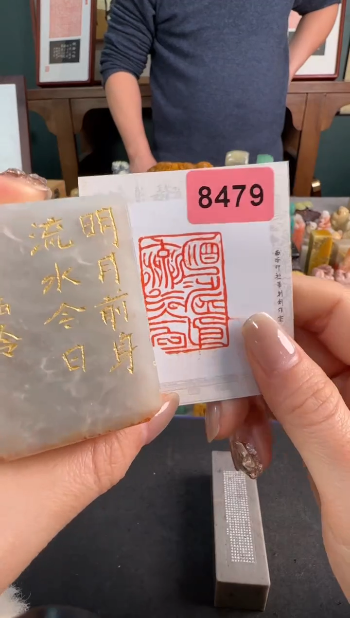 【闪购商品】昌化石印石8479编号编号