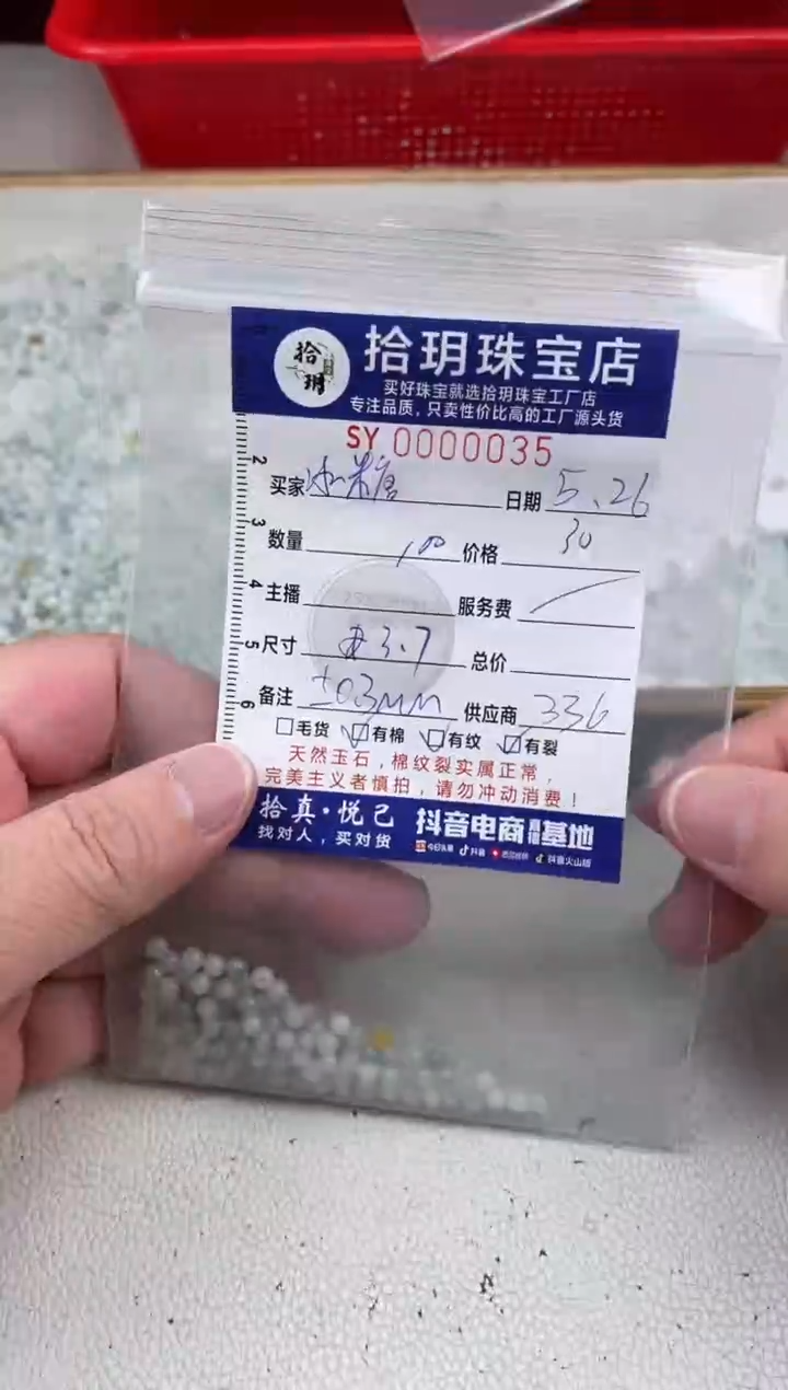 翡翠散珠翡翠散珠卡3.7mm毫米035