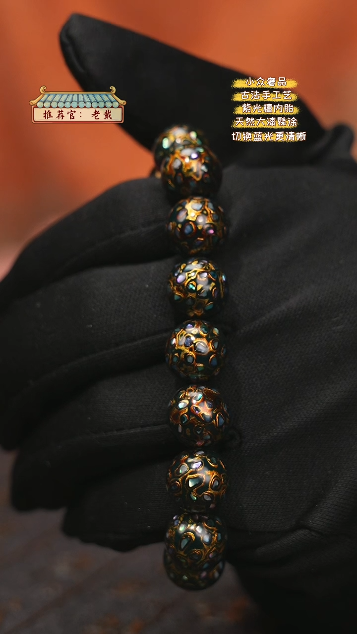 【闪购商品】陛成甄选（1.2*16满螺钿手串）