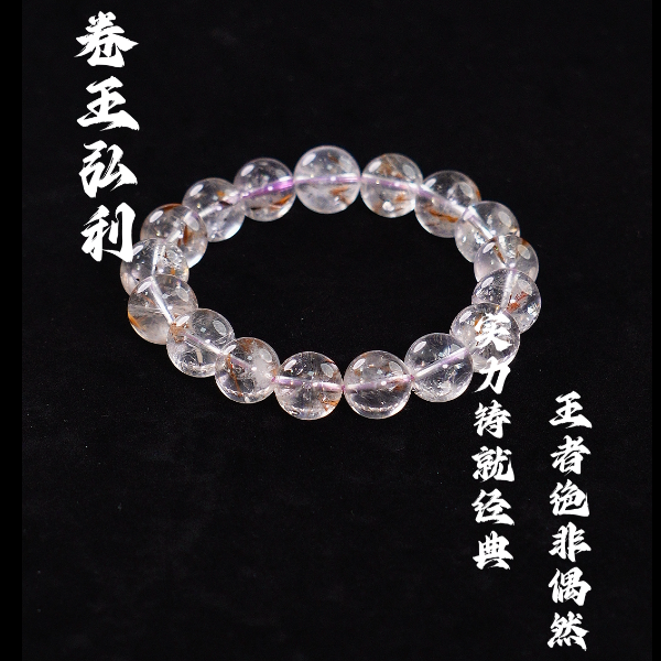 【财密码金羽极光23】天然水晶手串 多样性发其一