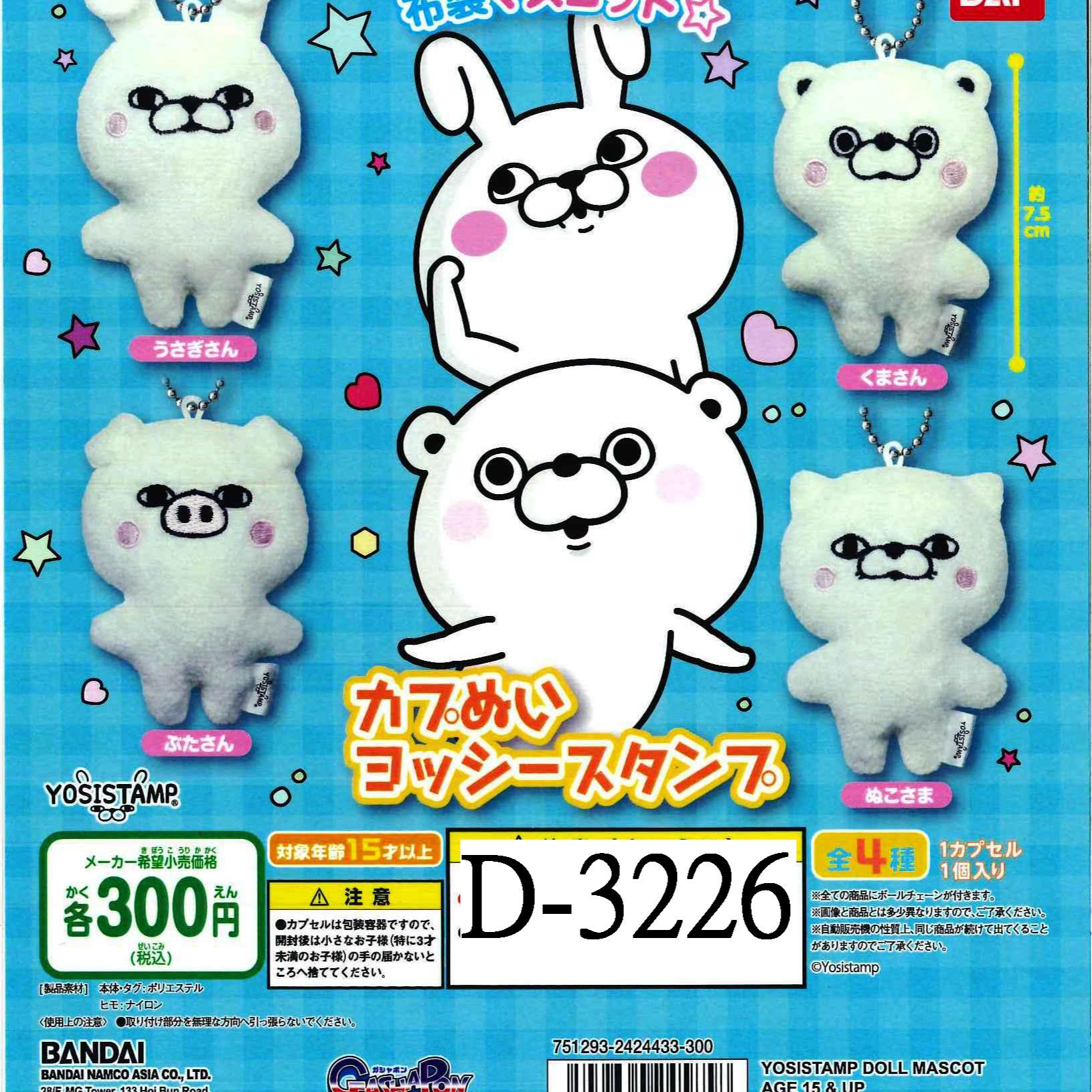 俐噢玩具毛绒兔熊猫猪扭蛋D-3226