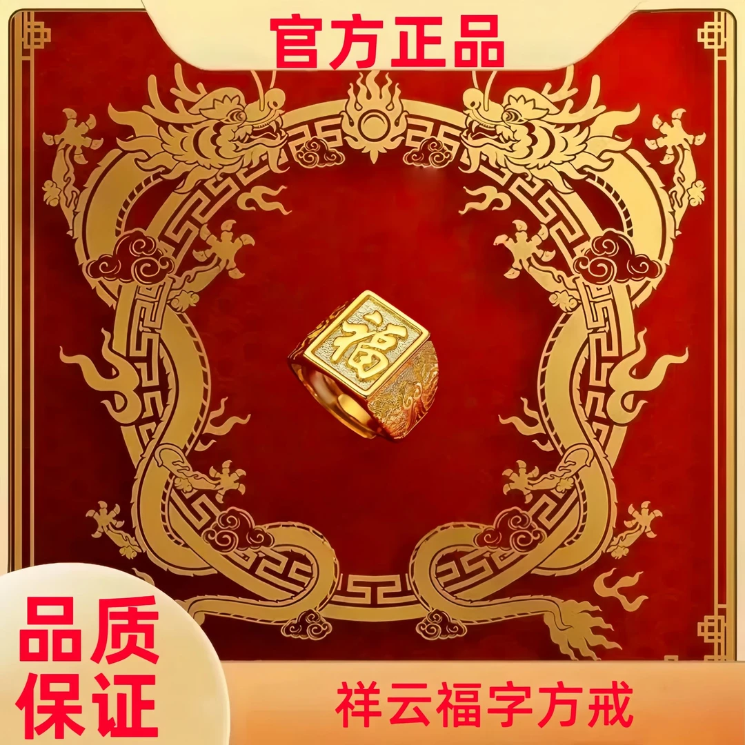【 官方正品】男士霸气祥云福字活口戒