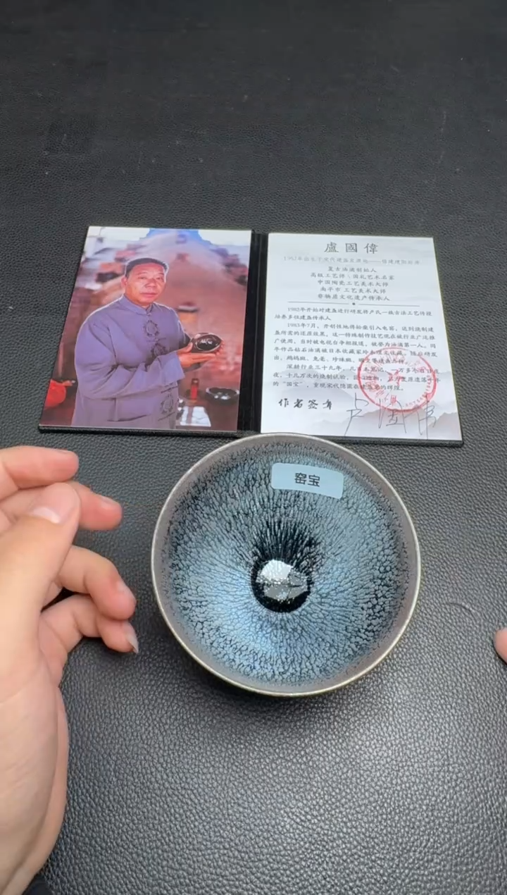 【闪购商品】茶盏卢国伟油滴盏15
