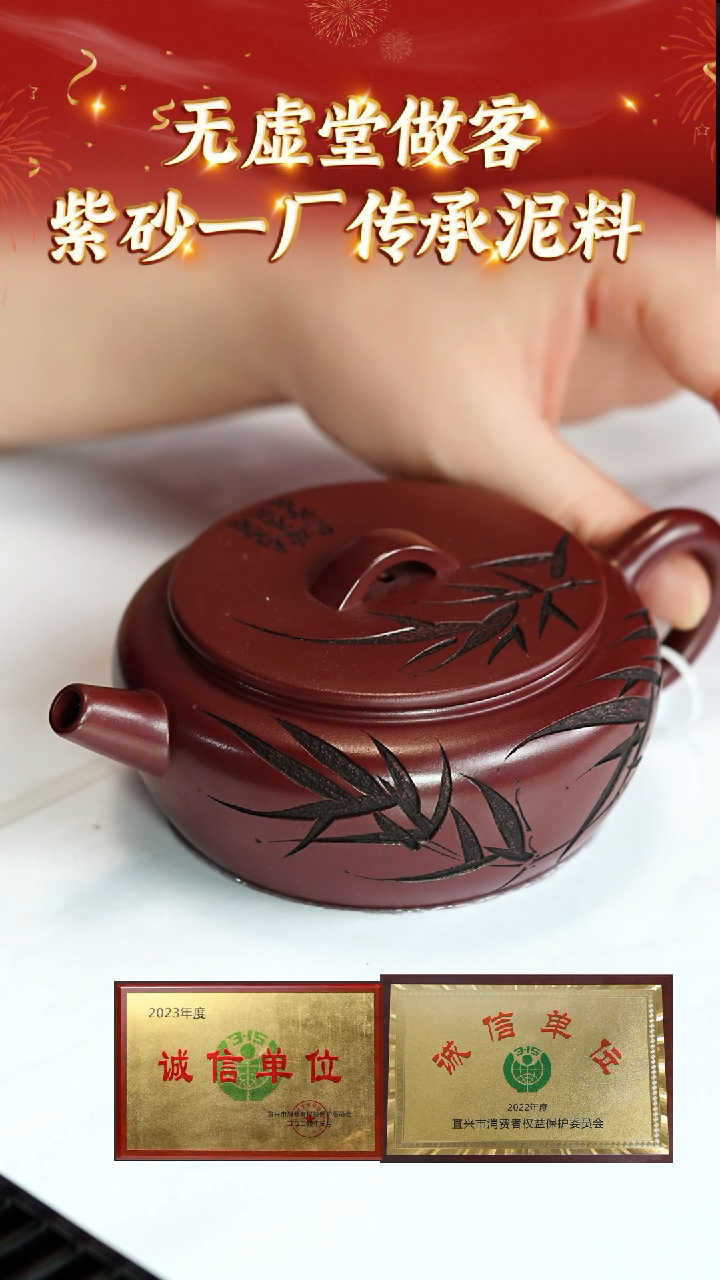 【闪购商品】紫砂茶壶54无虚堂小年夜紫红泥