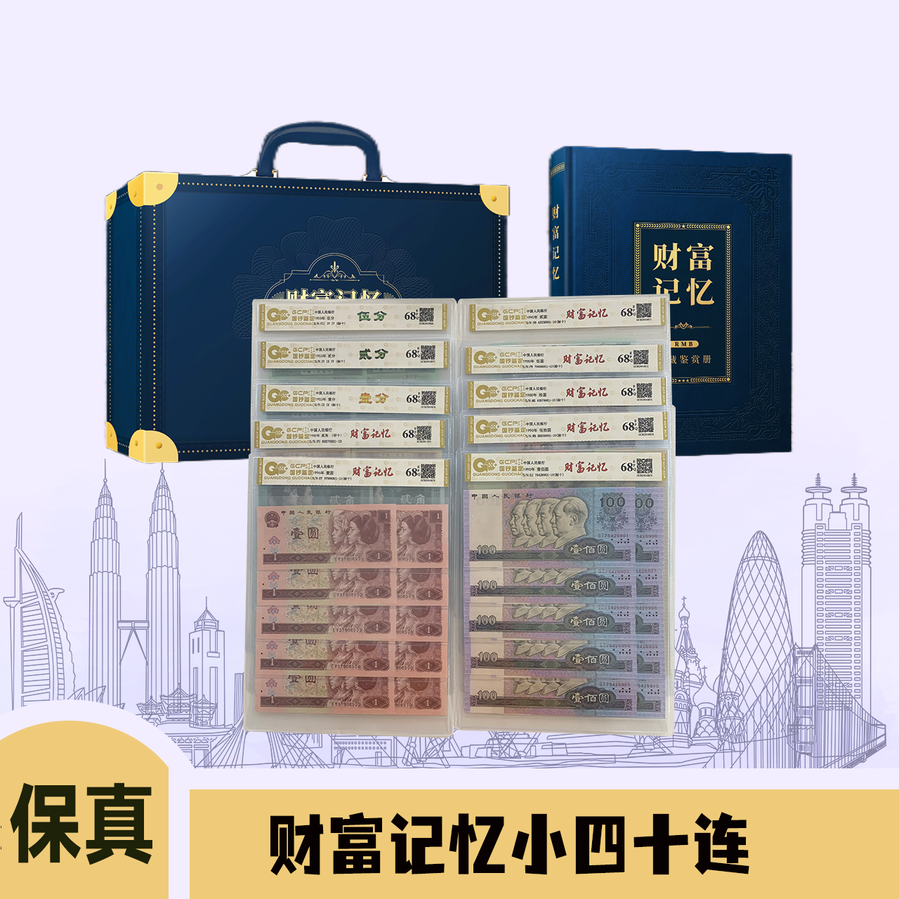 退市第四套人民币十倍珍钞小四十连号套装 封装评级k