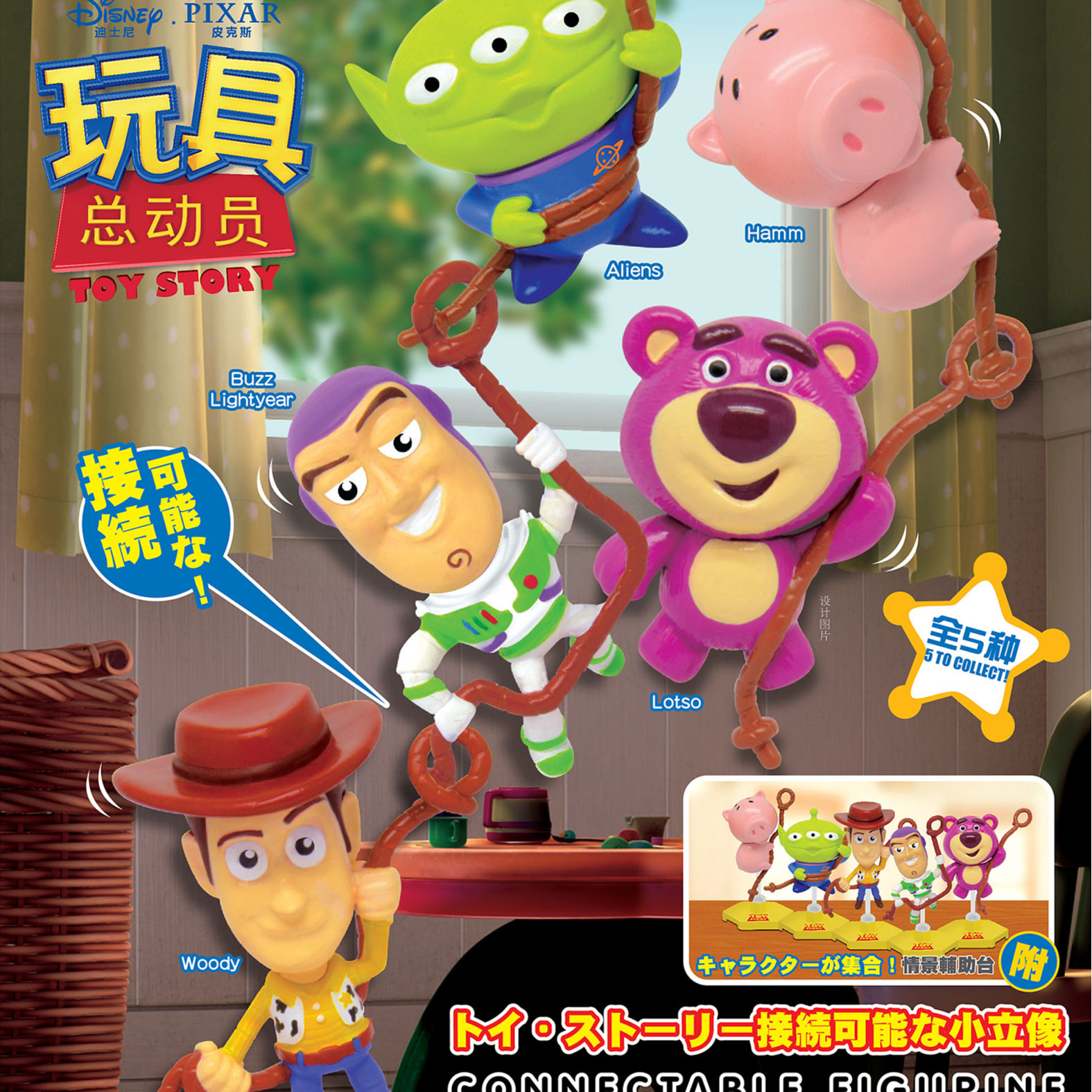 俐噢玩具6款玩具总动员公仔迪士尼塑料现货结绳连接系列扭蛋